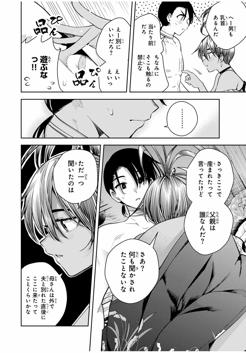魁の花巫女 Chap 16 - Next Chap 17