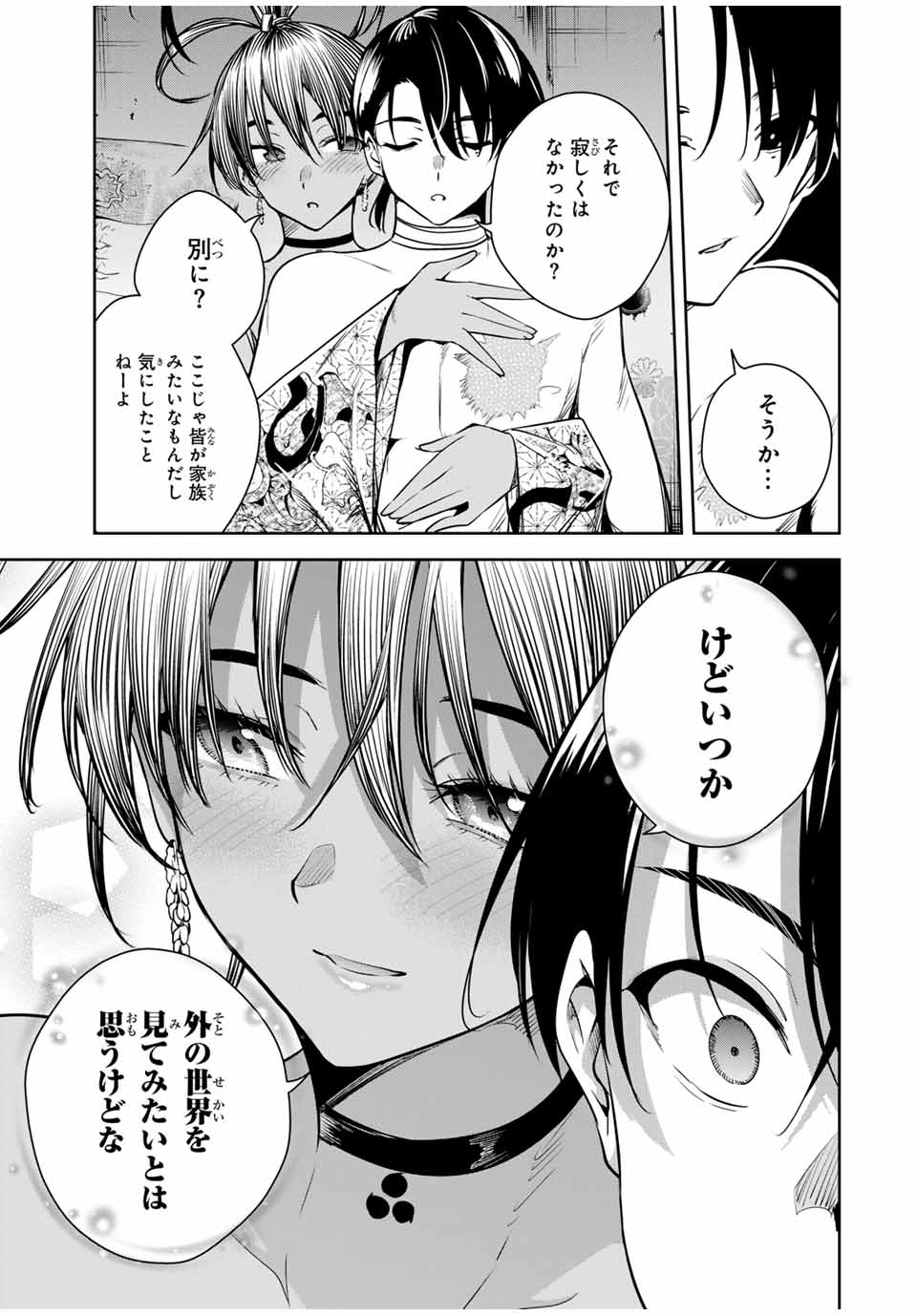 魁の花巫女 Chap 16 - Next Chap 17