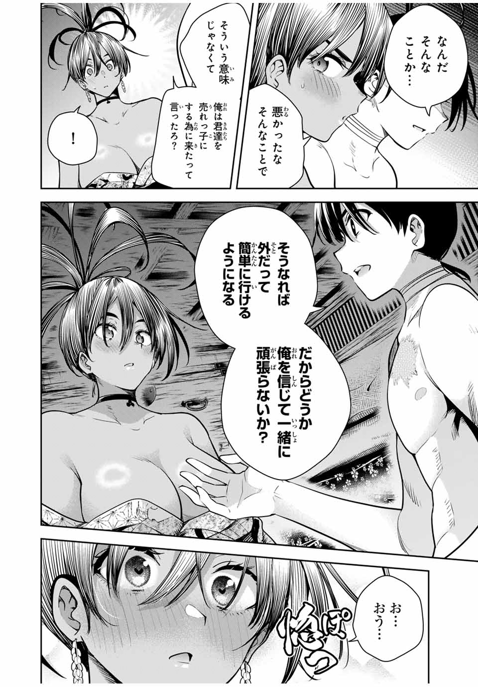魁の花巫女 Chap 16 - Next Chap 17