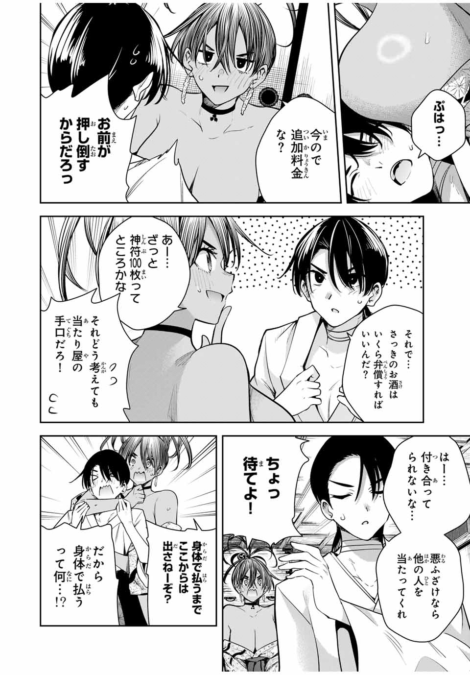 魁の花巫女 Chap 16 - Next Chap 17