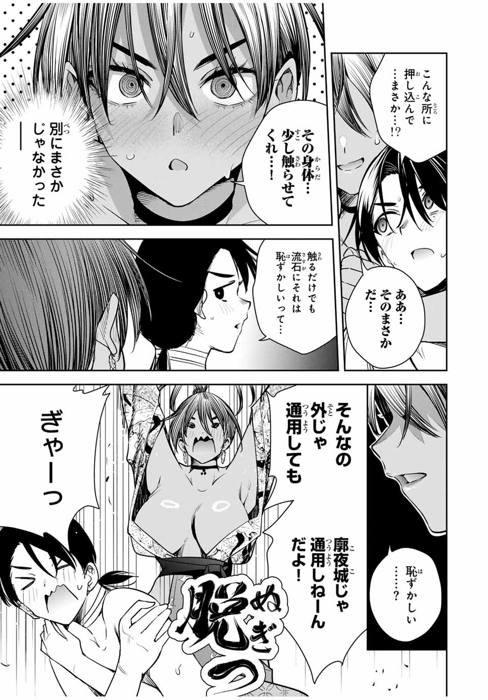 魁の花巫女 Chap 16 - Next Chap 17