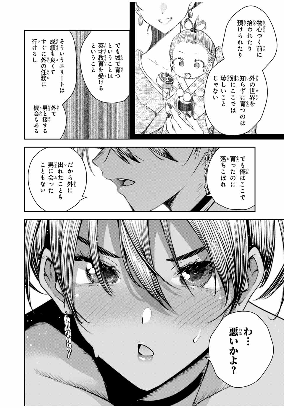 魁の花巫女 Chap 16 - Next Chap 17