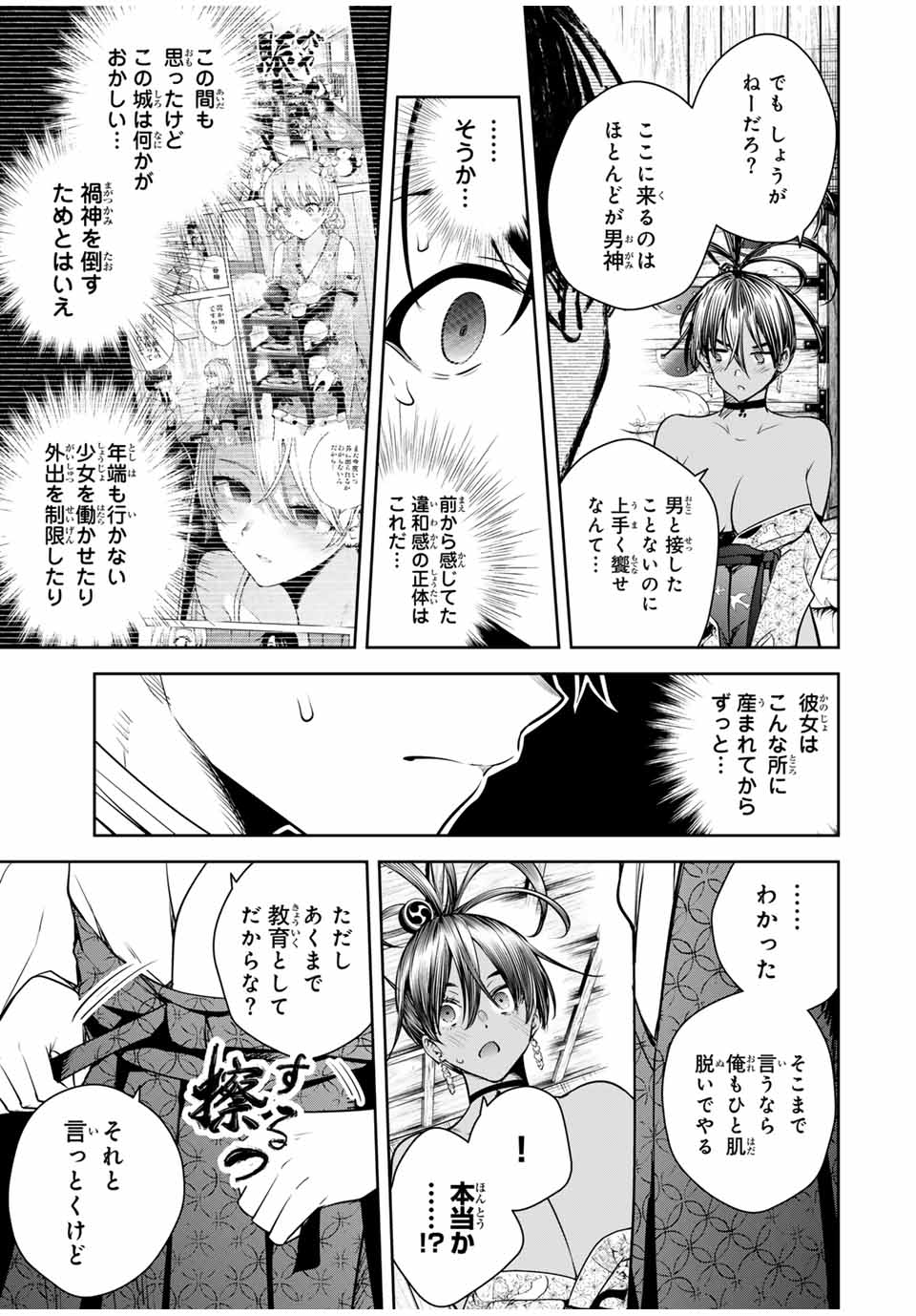 魁の花巫女 Chap 16 - Next Chap 17