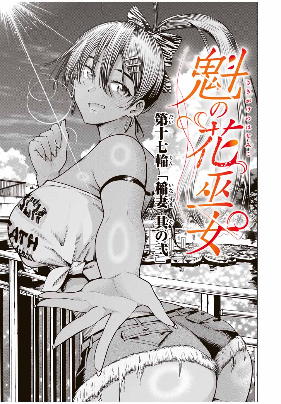 魁の花巫女 Chap 17 - Next Chap 18