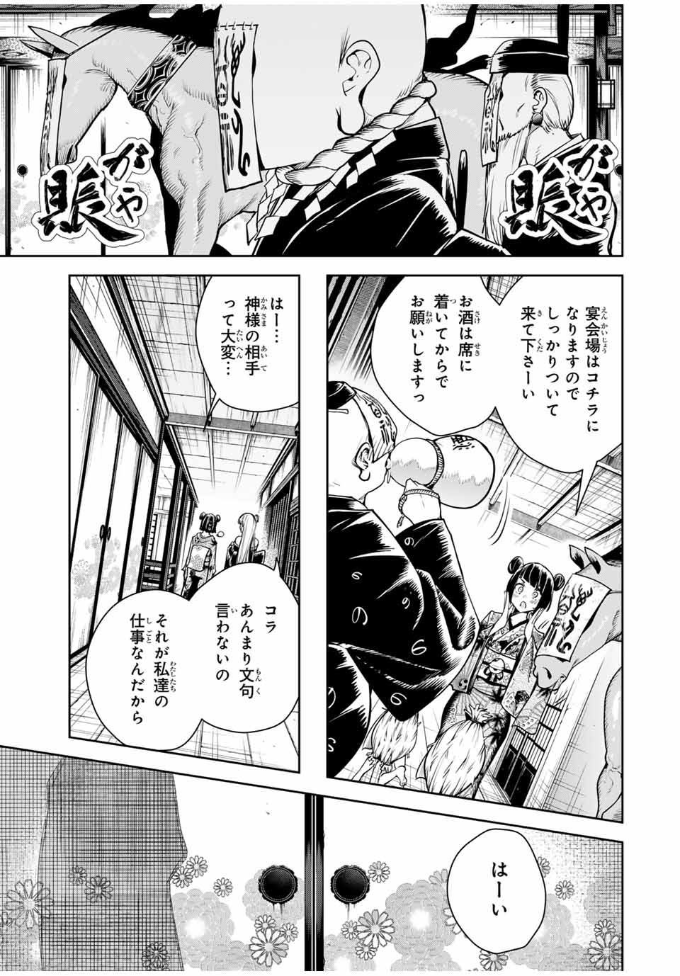 魁の花巫女 Chap 17 - Next Chap 18