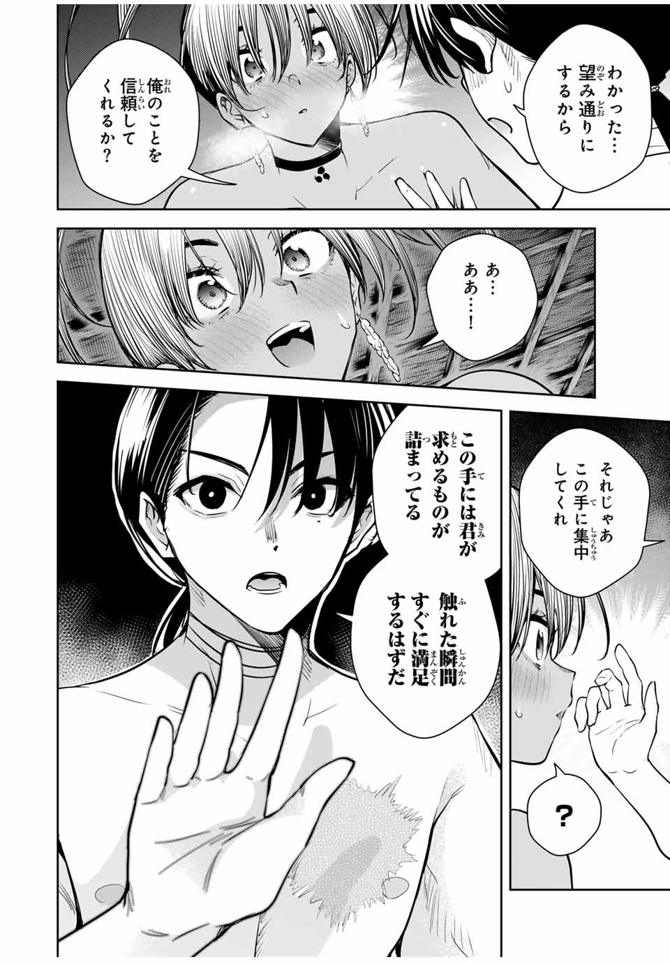 魁の花巫女 Chap 17 - Next Chap 18