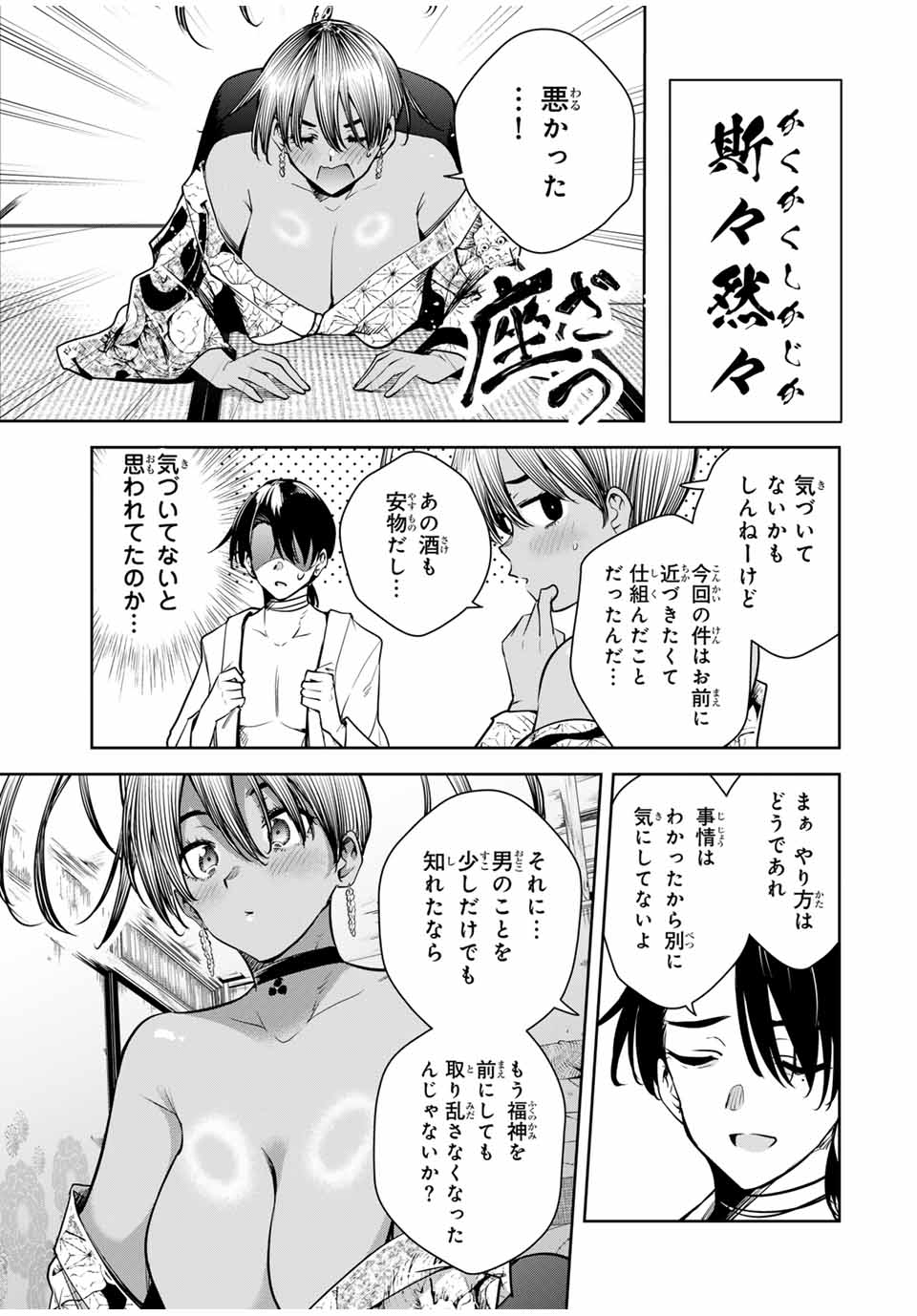 魁の花巫女 Chap 17 - Next Chap 18