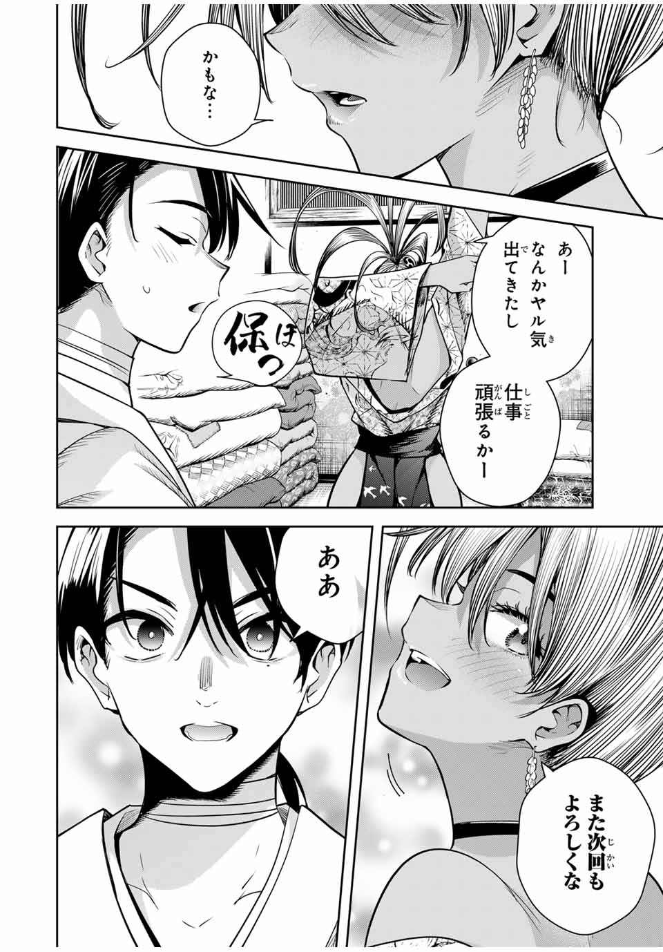 魁の花巫女 Chap 17 - Next Chap 18