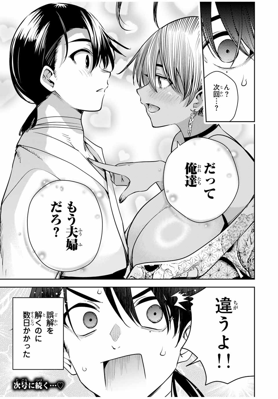 魁の花巫女 Chap 17 - Next Chap 18