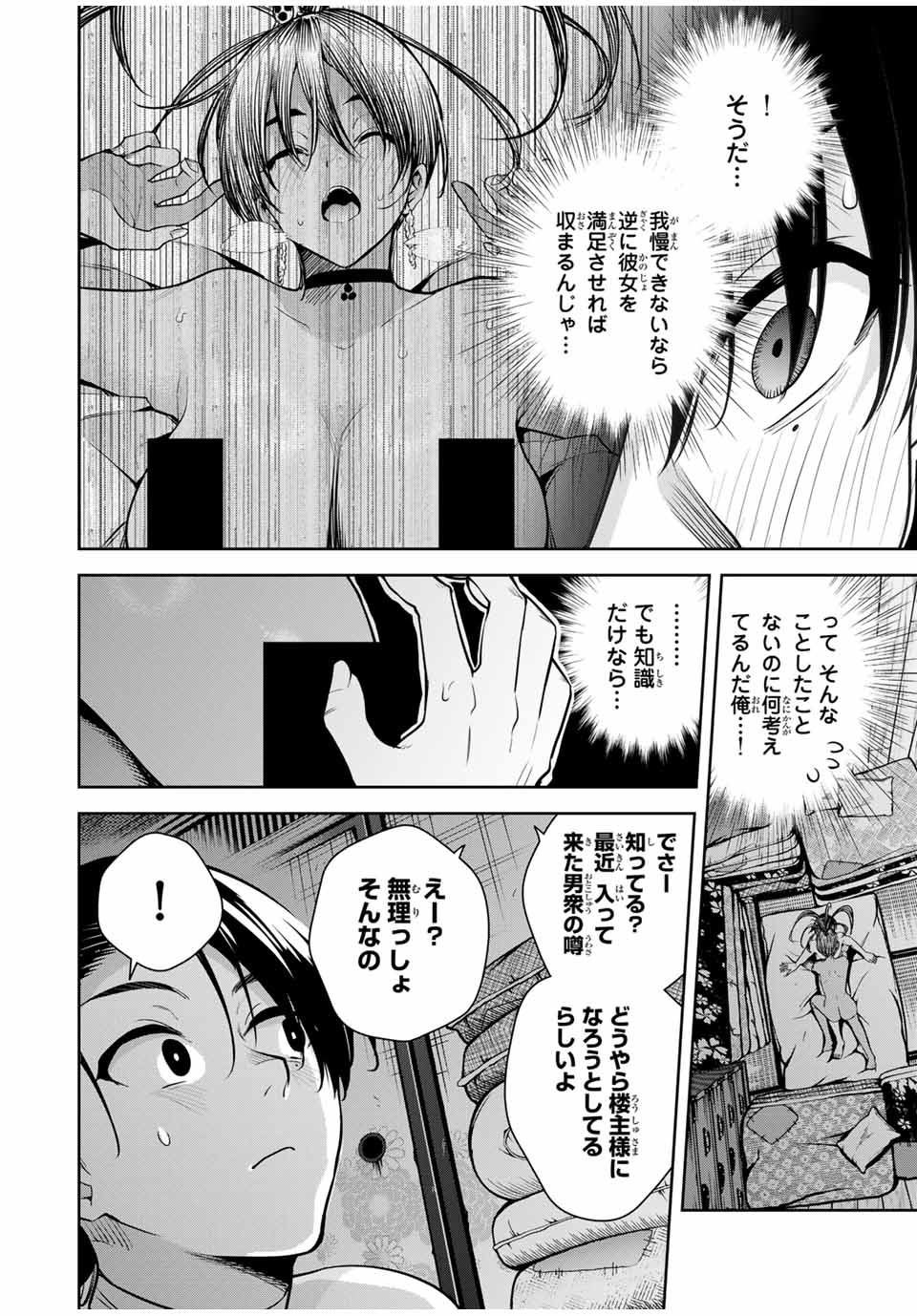 魁の花巫女 Chap 17 - Next Chap 18