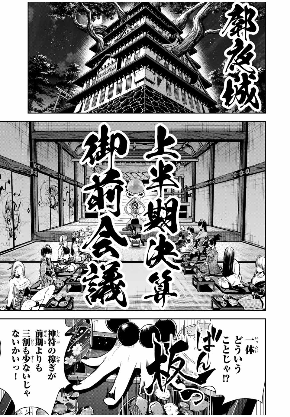 魁の花巫女 Chap 18 - Next Chap 19