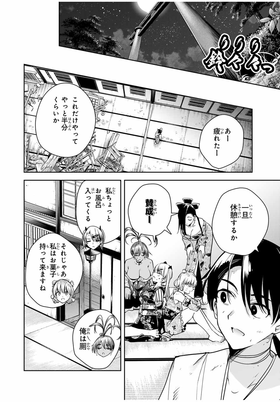 魁の花巫女 Chap 18 - Next Chap 19