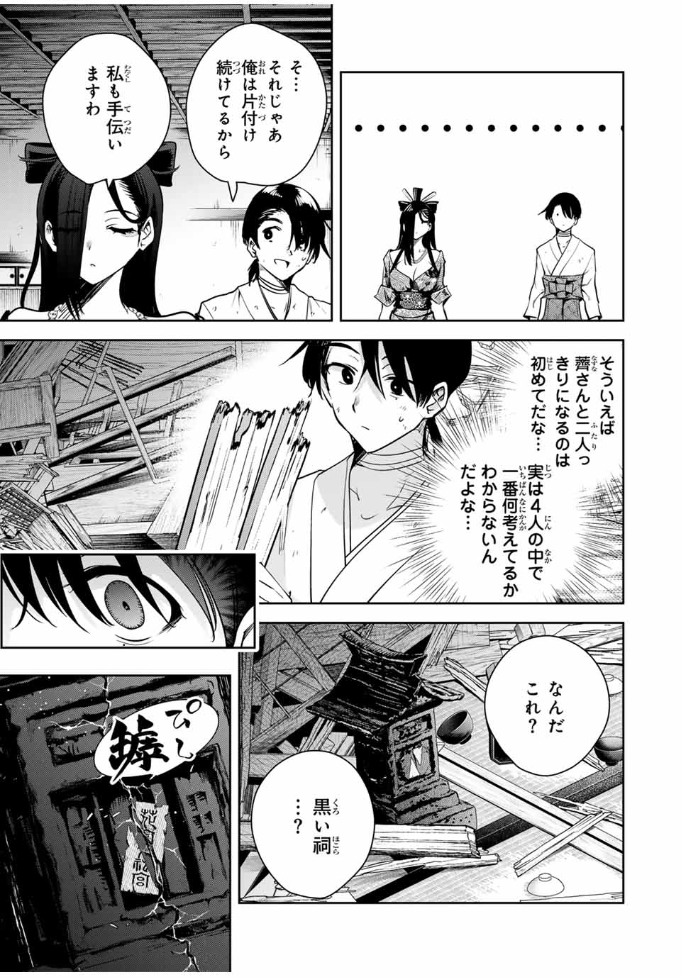 魁の花巫女 Chap 18 - Next Chap 19