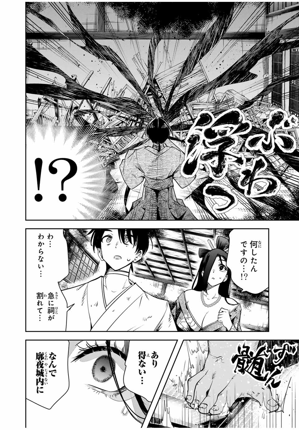 魁の花巫女 Chap 18 - Next Chap 19