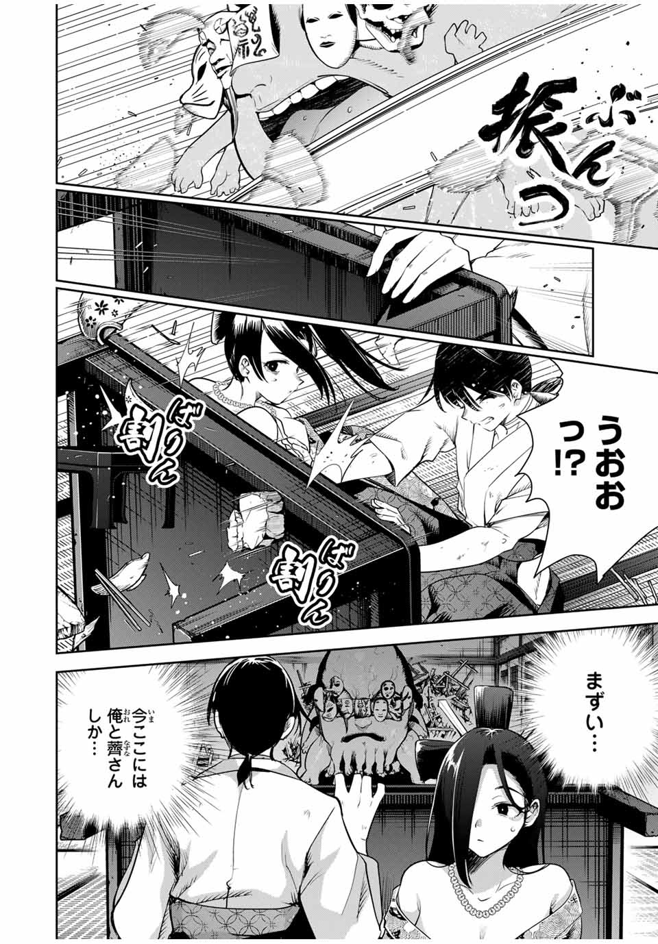 魁の花巫女 Chap 18 - Next Chap 19