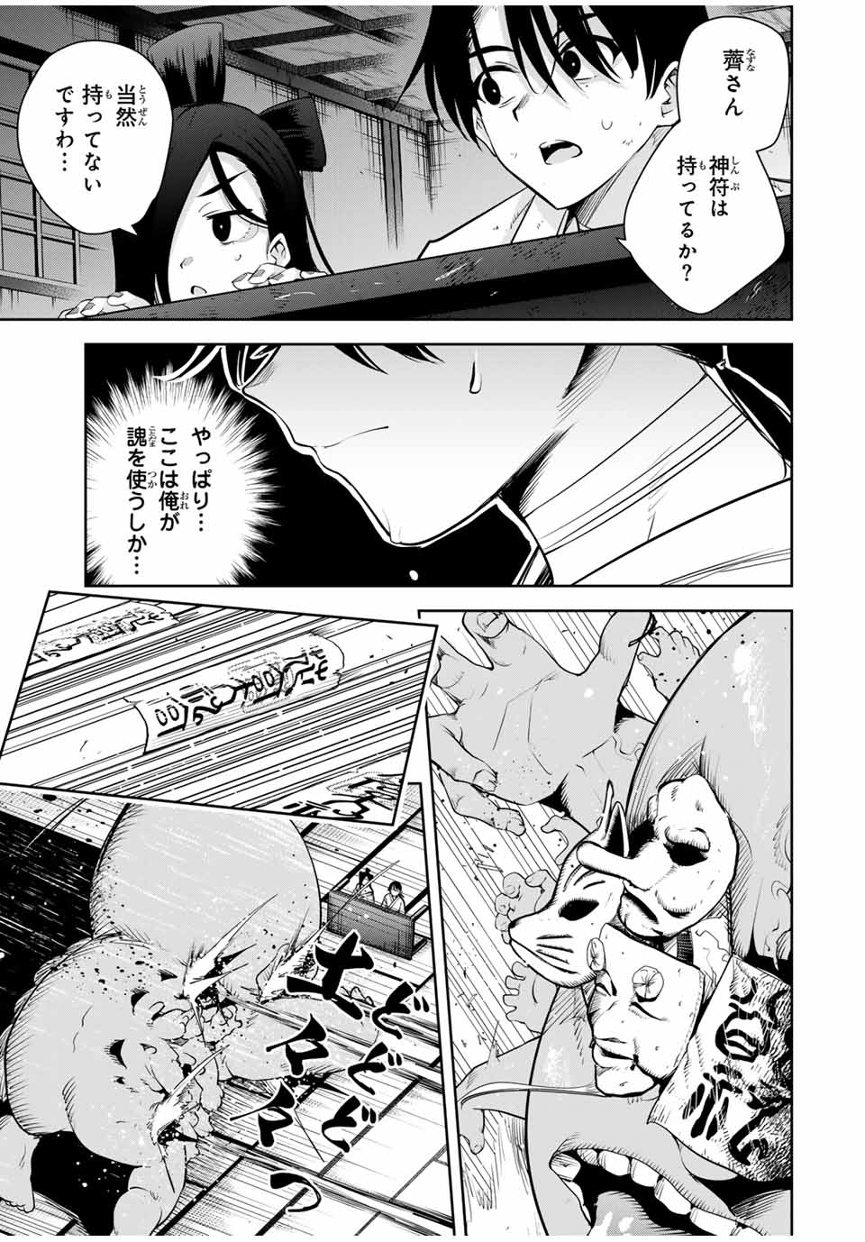 魁の花巫女 Chap 18 - Next Chap 19