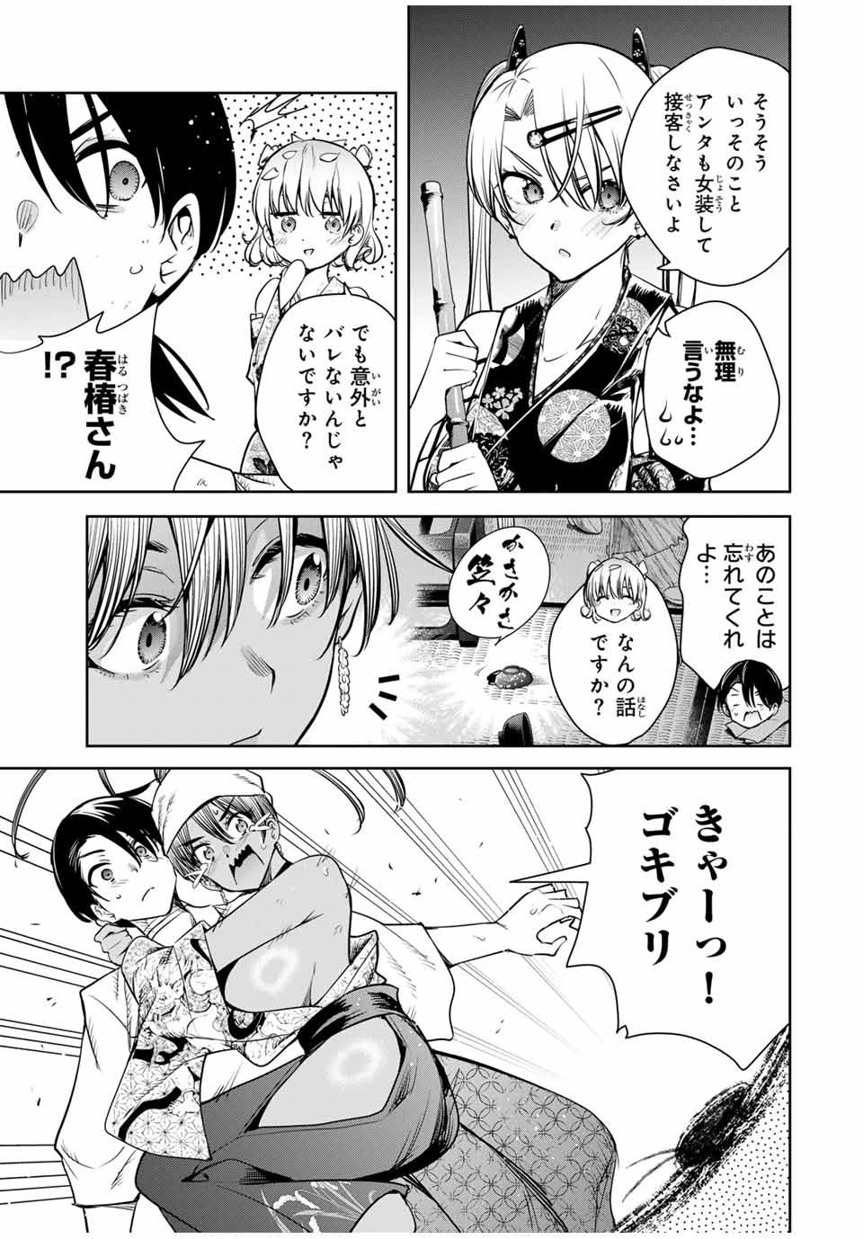 魁の花巫女 Chap 18 - Next Chap 19