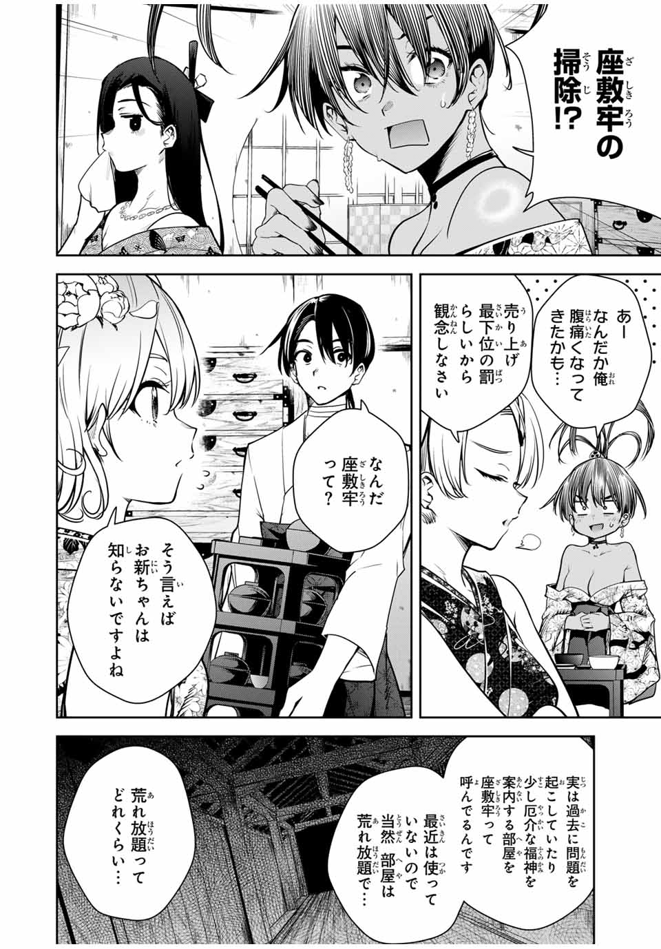 魁の花巫女 Chap 18 - Next Chap 19