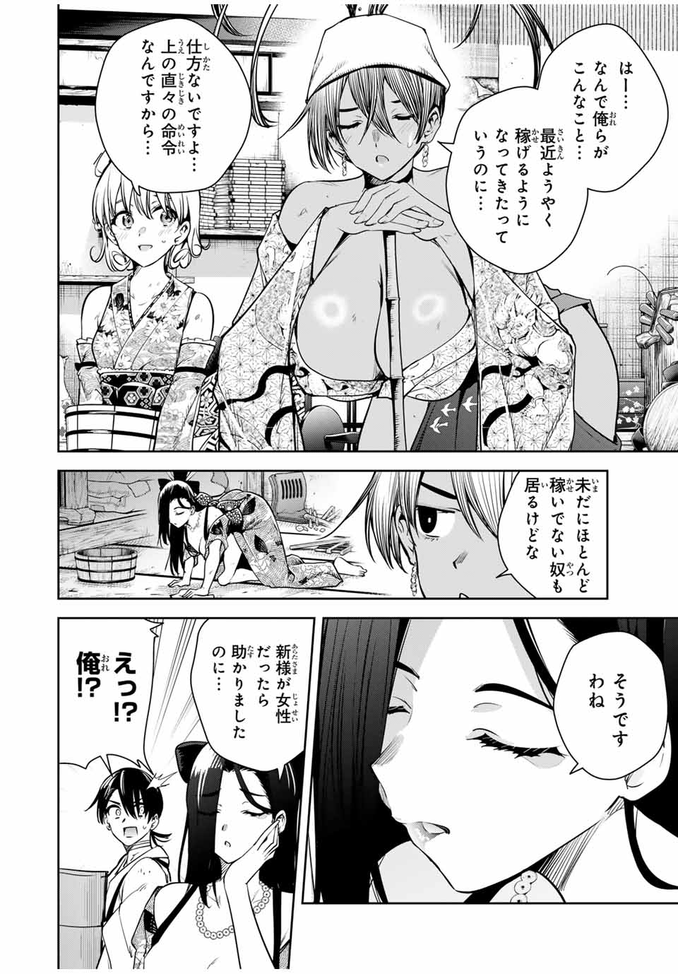 魁の花巫女 Chap 18 - Next Chap 19