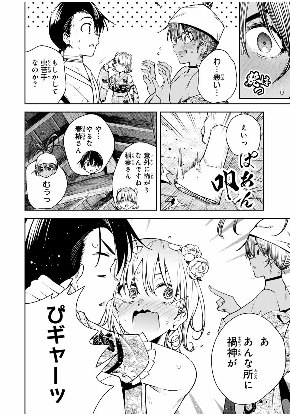 魁の花巫女 Chap 18 - Next Chap 19