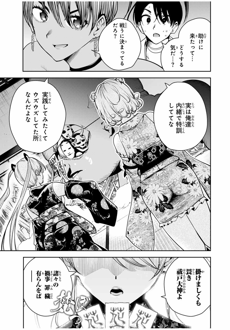 魁の花巫女 Chap 19 - Next Chap 20