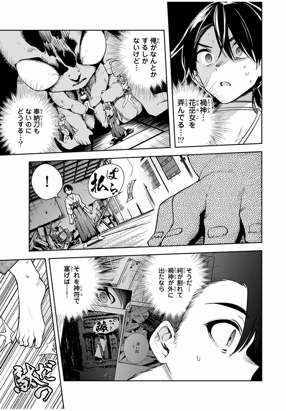 魁の花巫女 Chap 19 - Next Chap 20