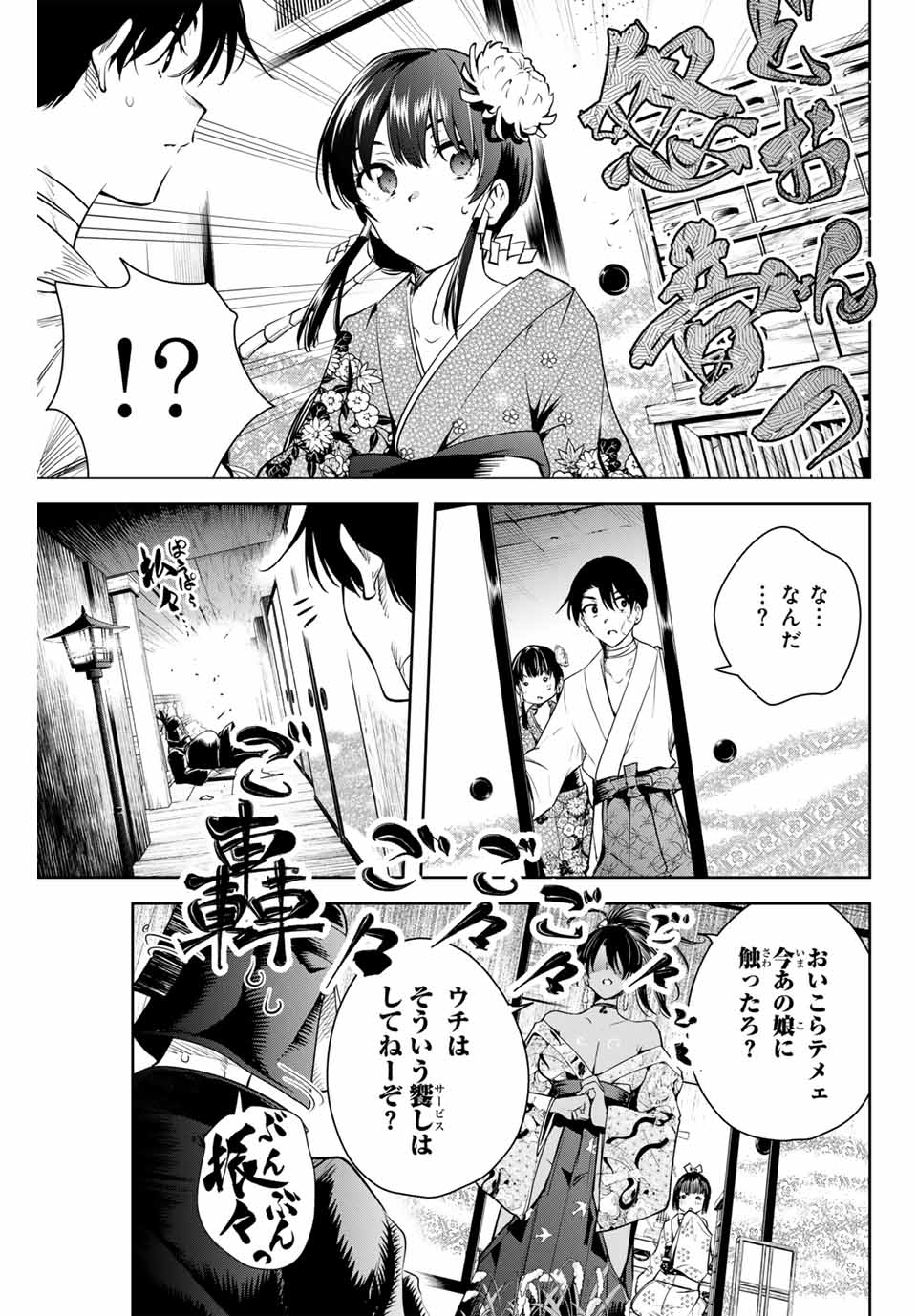 魁の花巫女 Chap 2 - Next Chap 3