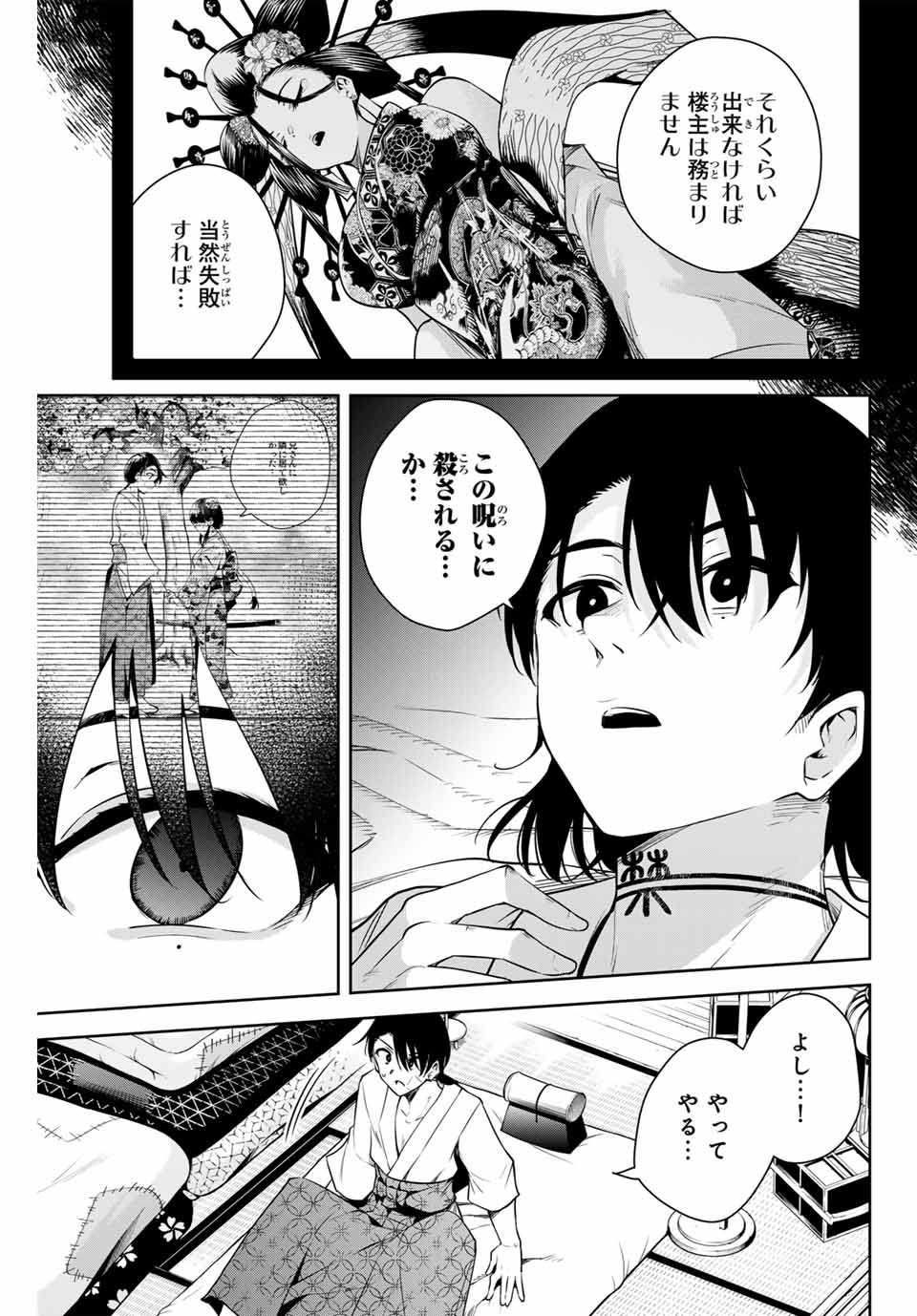 魁の花巫女 Chap 2 - Next Chap 3
