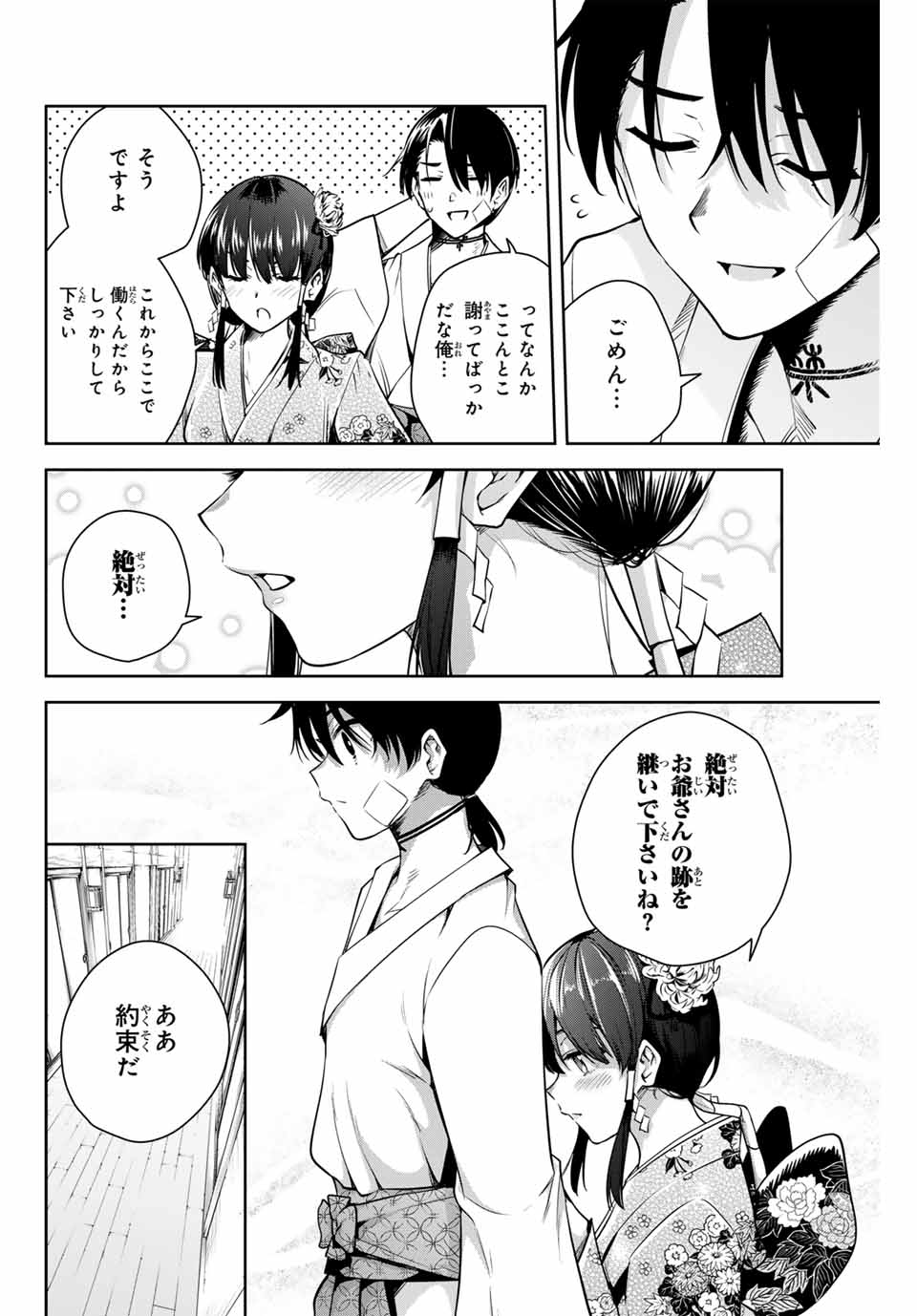 魁の花巫女 Chap 2 - Next Chap 3