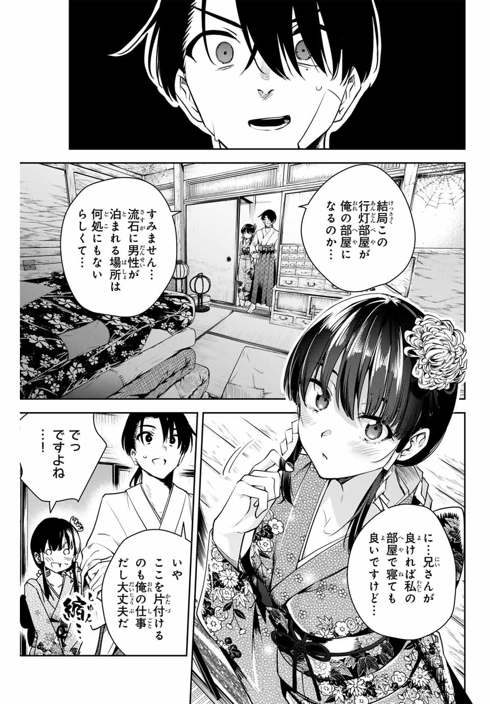 魁の花巫女 Chap 2 - Next Chap 3
