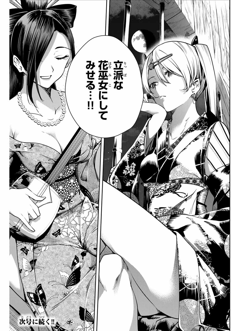 魁の花巫女 Chap 2 - Next Chap 3