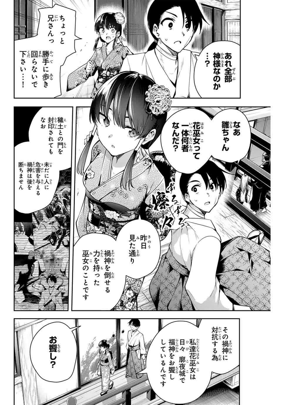 魁の花巫女 Chap 2 - Next Chap 3