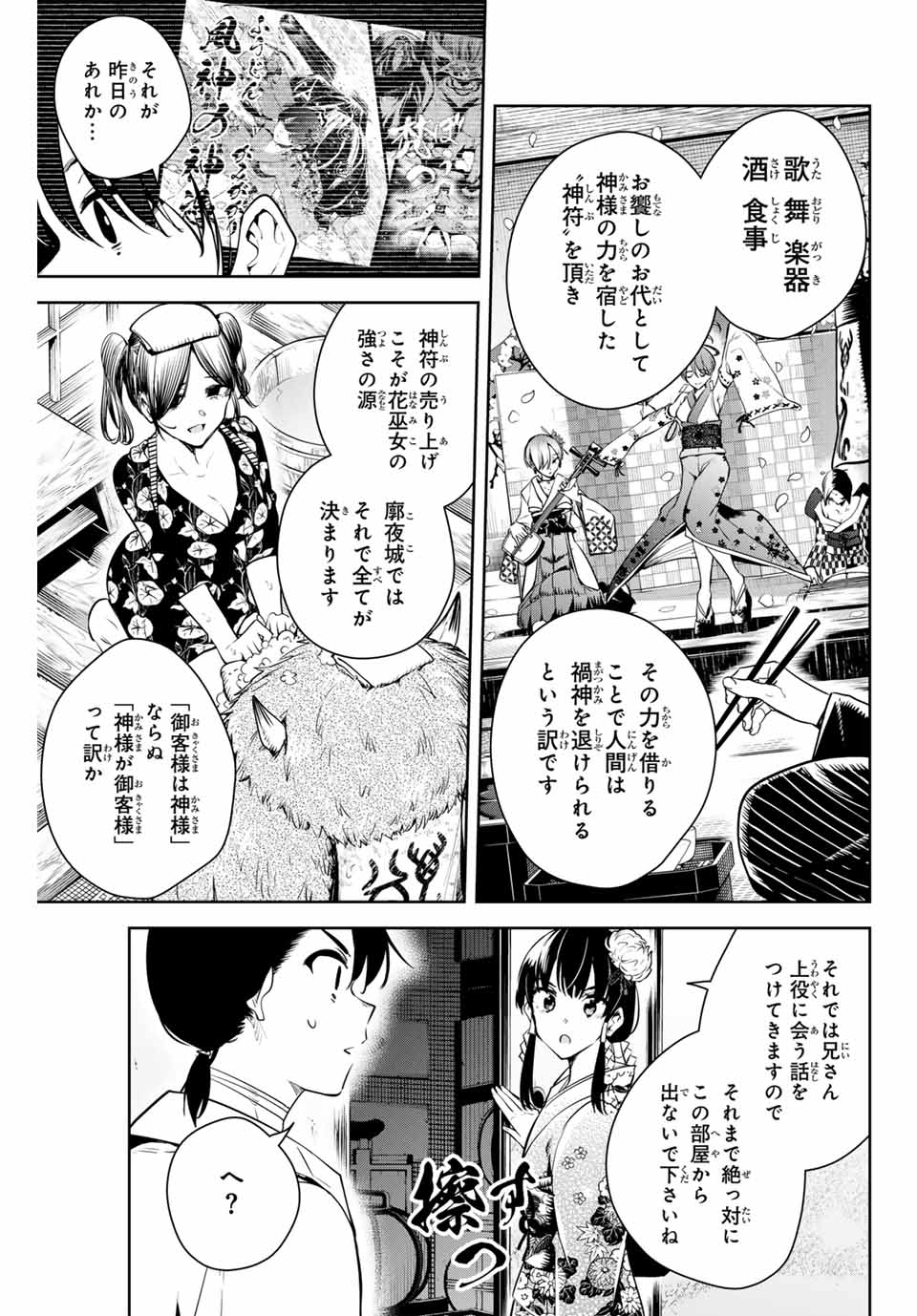 魁の花巫女 Chap 2 - Next Chap 3