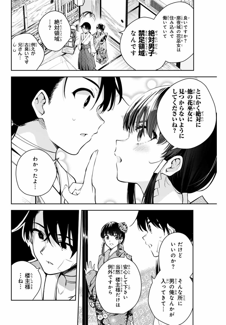 魁の花巫女 Chap 2 - Next Chap 3