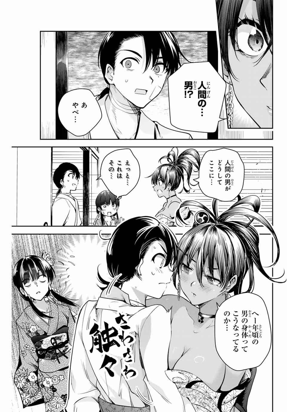 魁の花巫女 Chap 2 - Next Chap 3