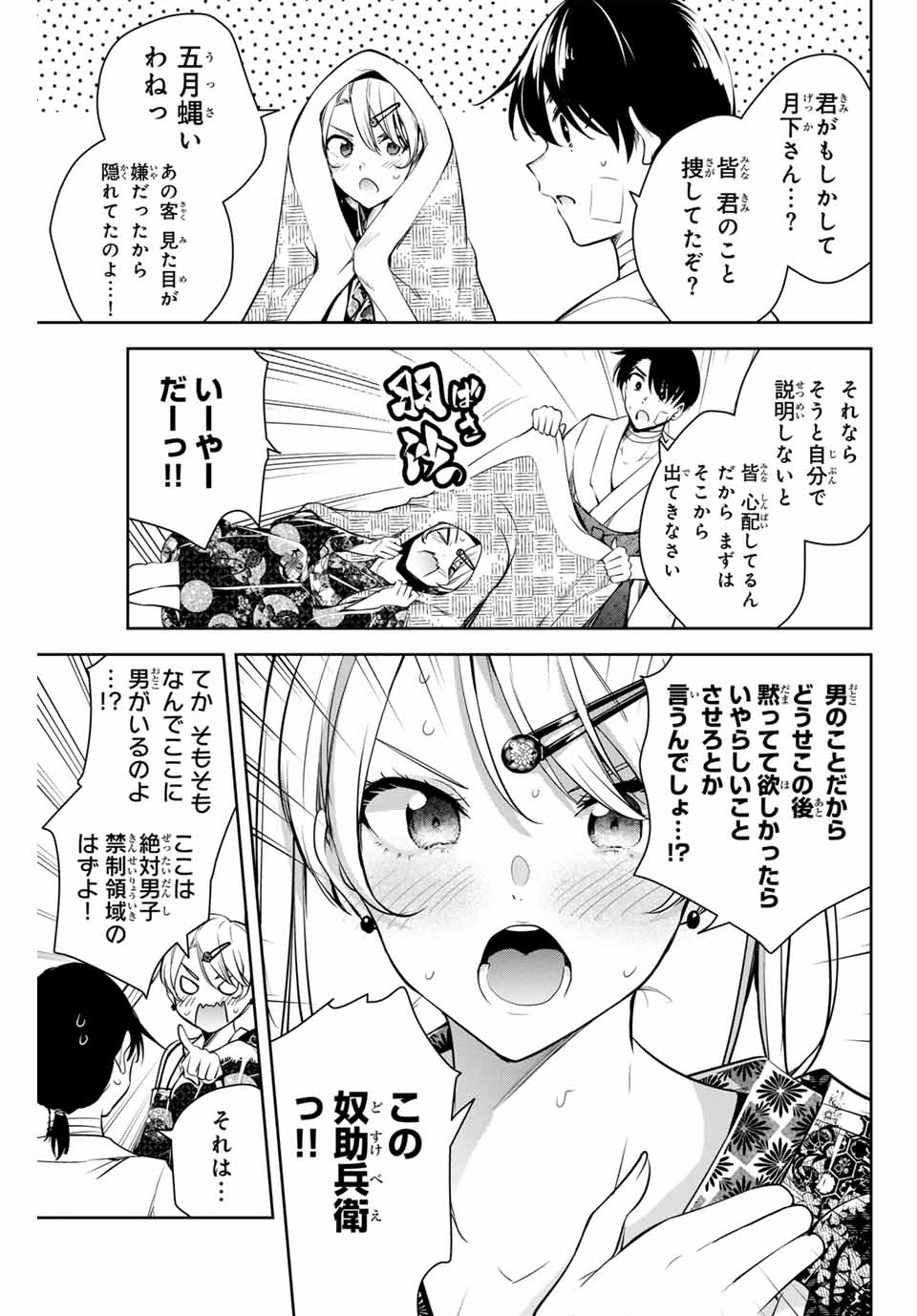 魁の花巫女 Chap 2 - Next Chap 3