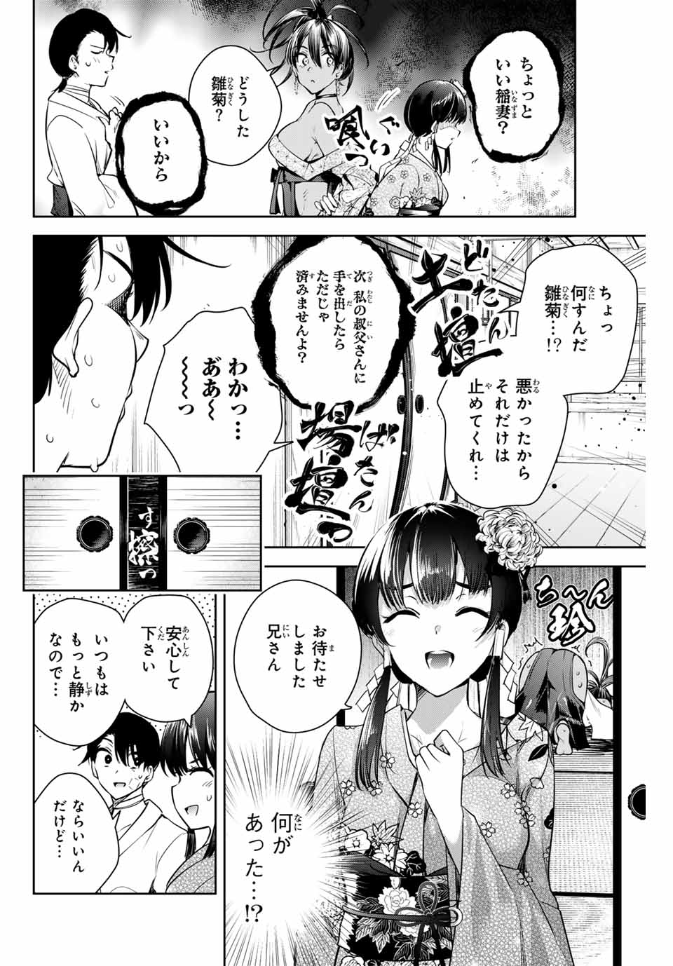 魁の花巫女 Chap 2 - Next Chap 3