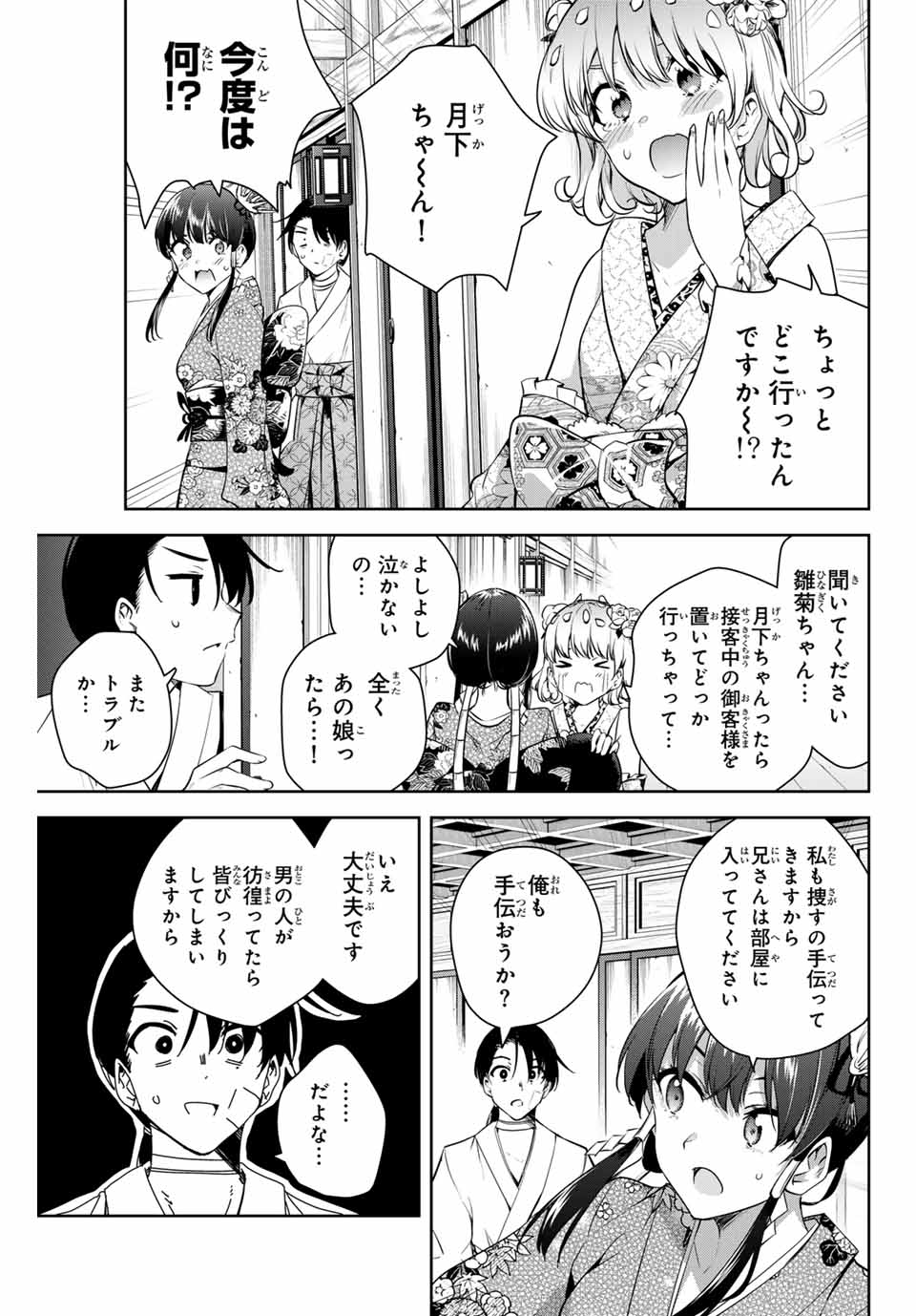 魁の花巫女 Chap 2 - Next Chap 3