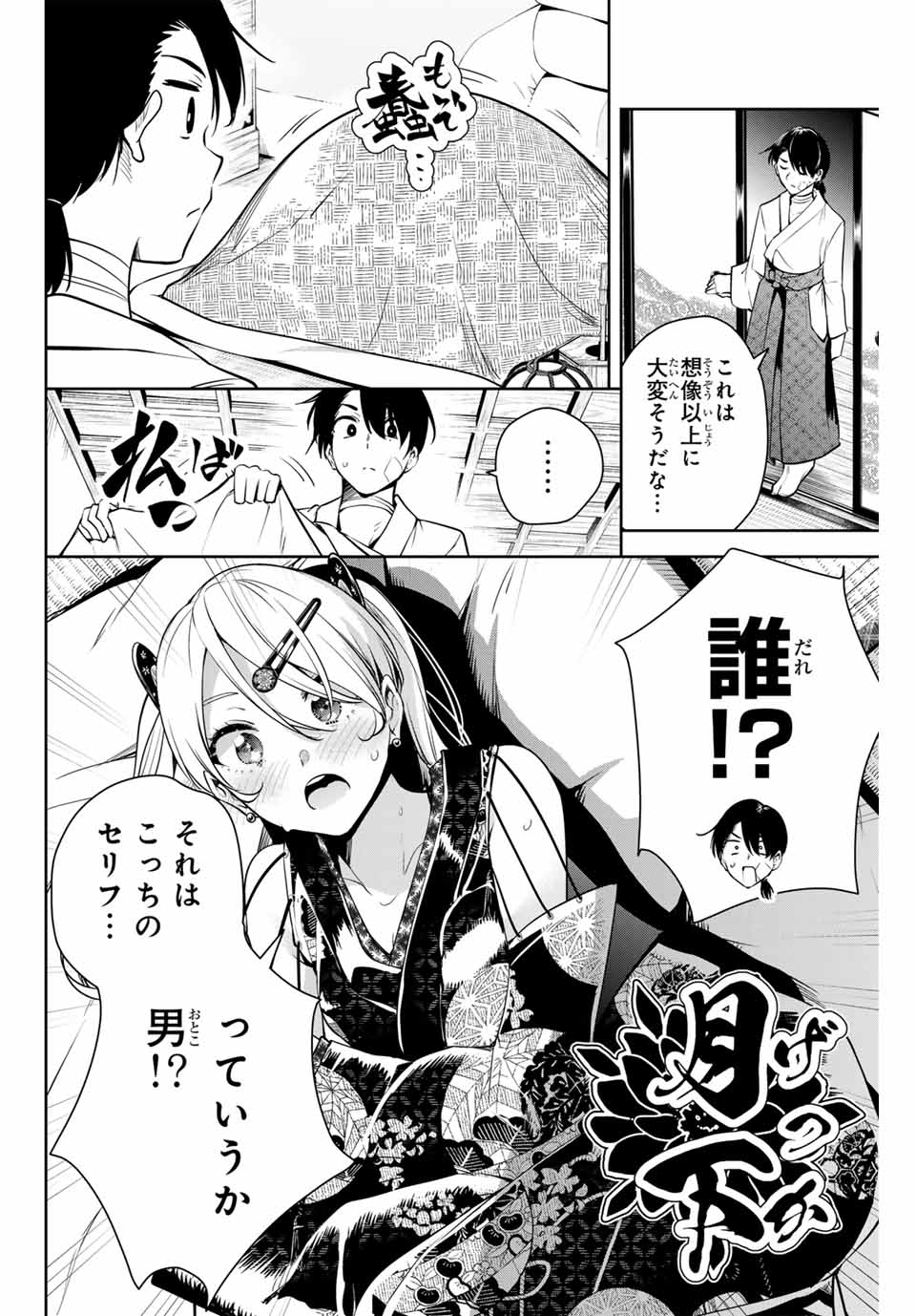 魁の花巫女 Chap 2 - Next Chap 3