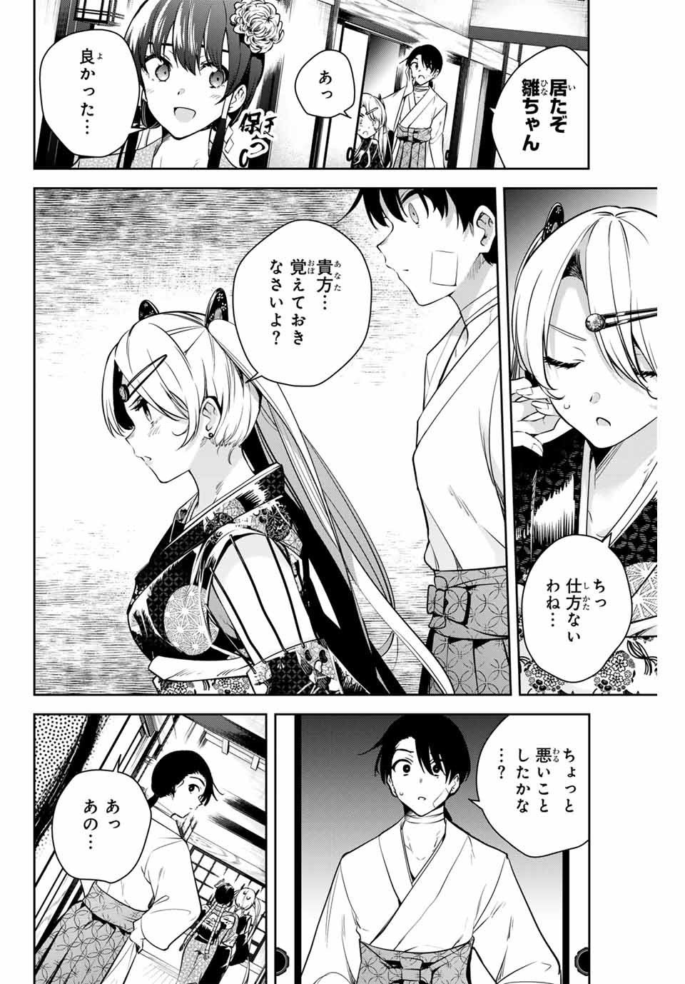 魁の花巫女 Chap 2 - Next Chap 3