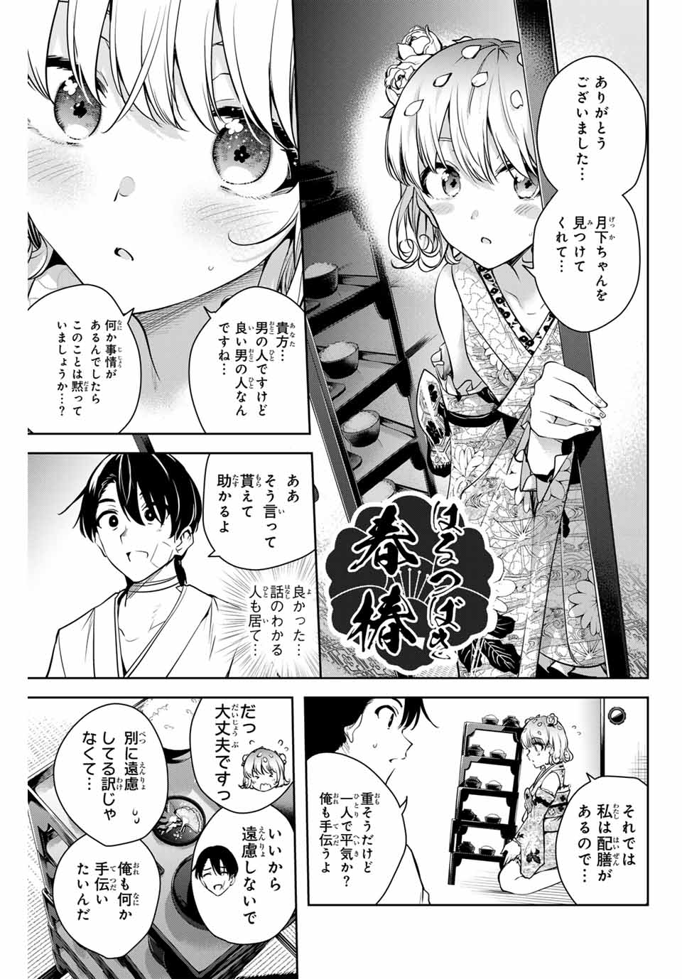 魁の花巫女 Chap 2 - Next Chap 3