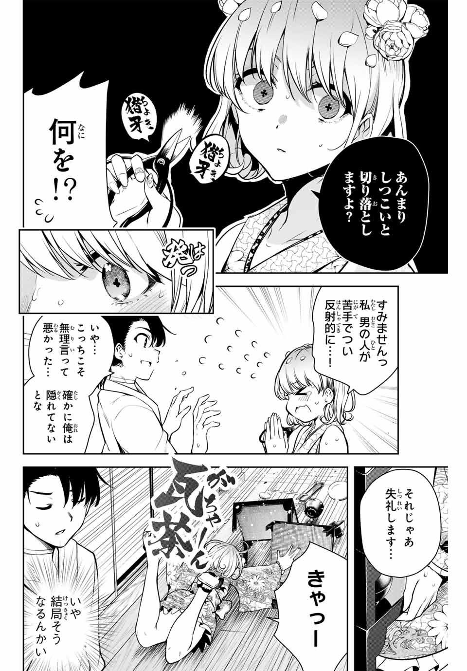 魁の花巫女 Chap 2 - Next Chap 3