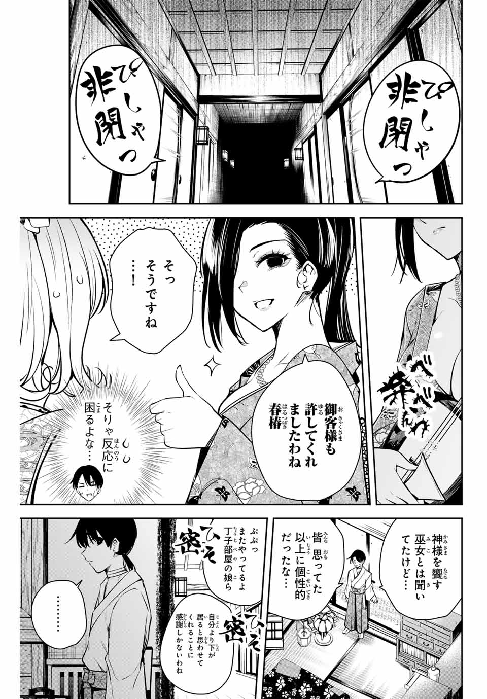 魁の花巫女 Chap 2 - Next Chap 3