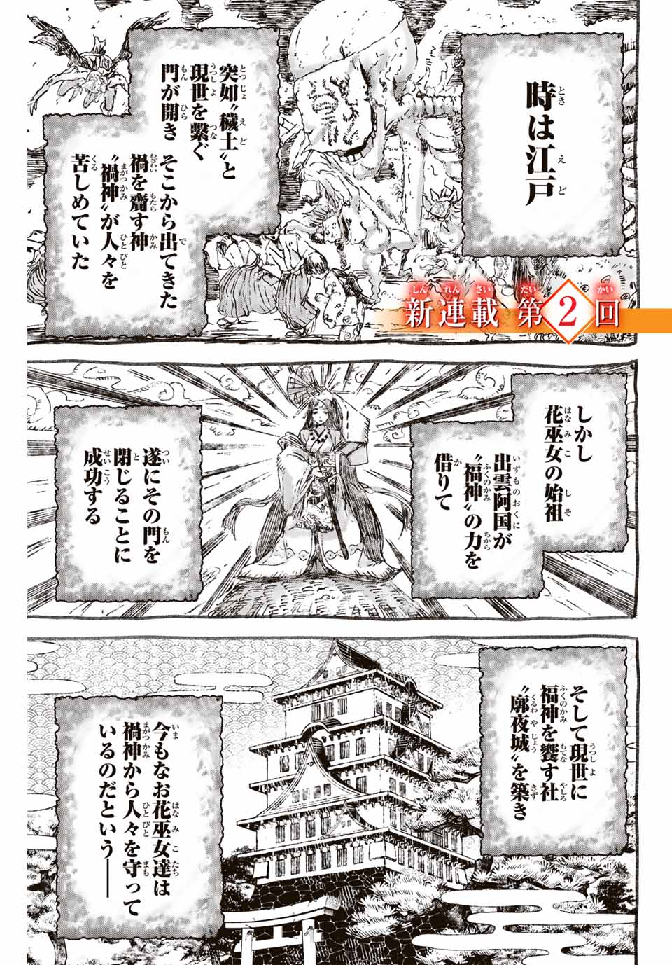 魁の花巫女 Chap 2 - Next Chap 3