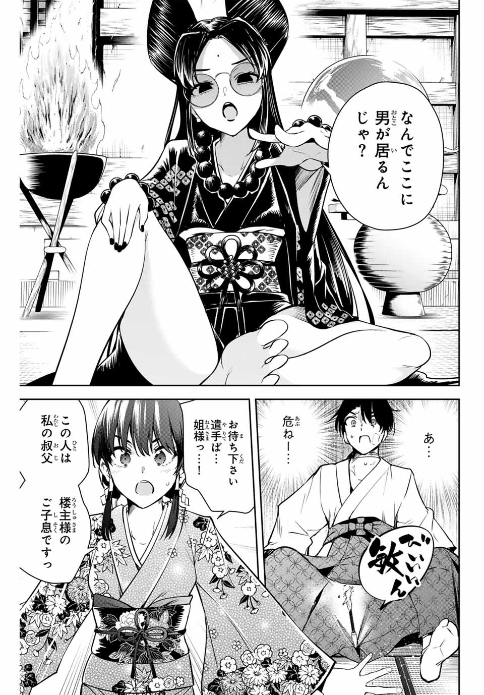 魁の花巫女 Chap 2 - Next Chap 3