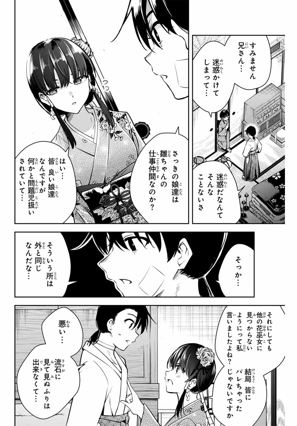魁の花巫女 Chap 2 - Next Chap 3