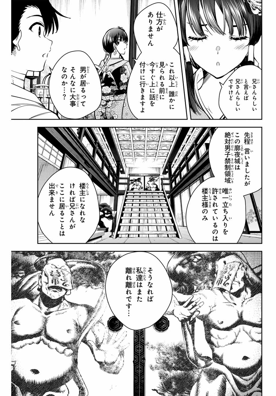 魁の花巫女 Chap 2 - Next Chap 3