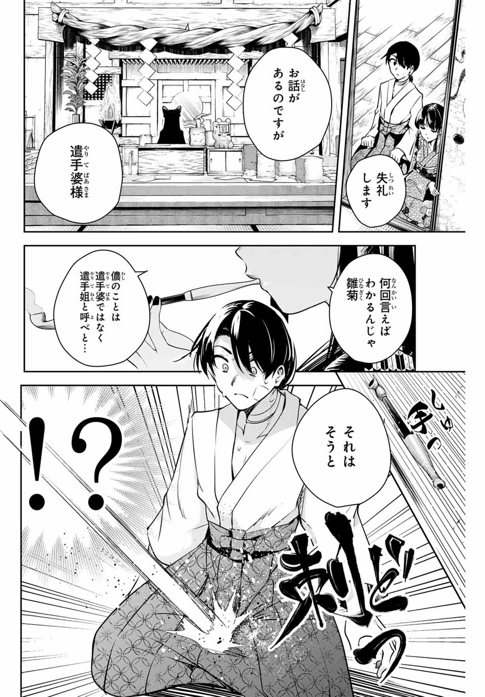 魁の花巫女 Chap 2 - Next Chap 3