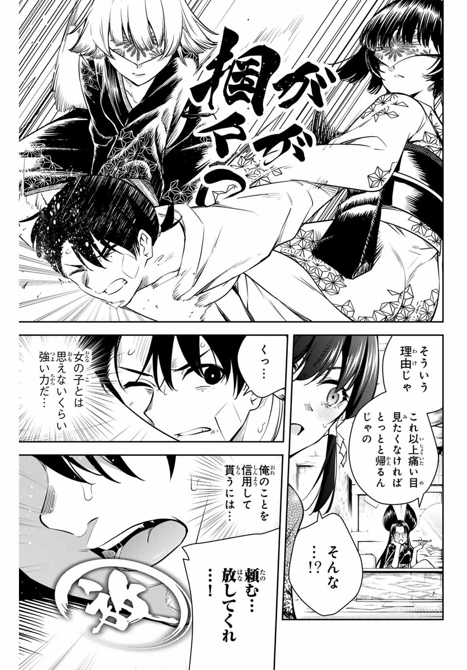 魁の花巫女 Chap 2 - Next Chap 3