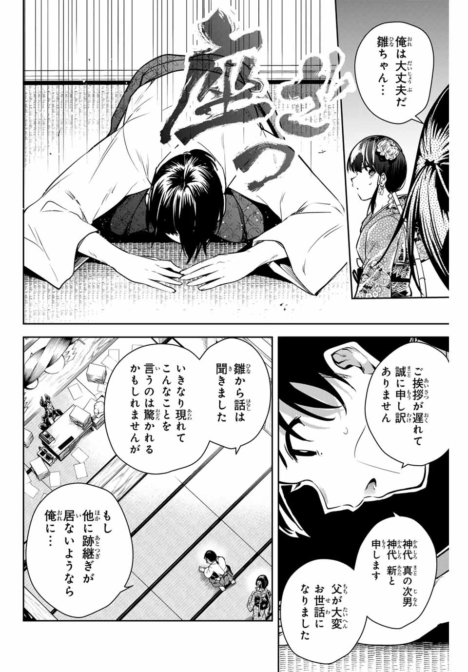 魁の花巫女 Chap 2 - Next Chap 3